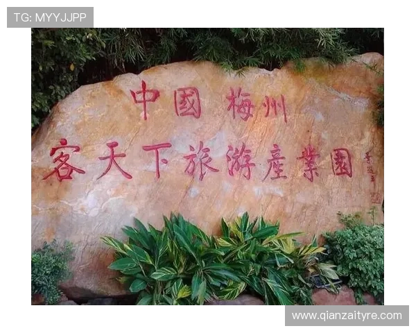 梅州客家文化的传承与发展：探索语言、习俗与现代化的融合路径