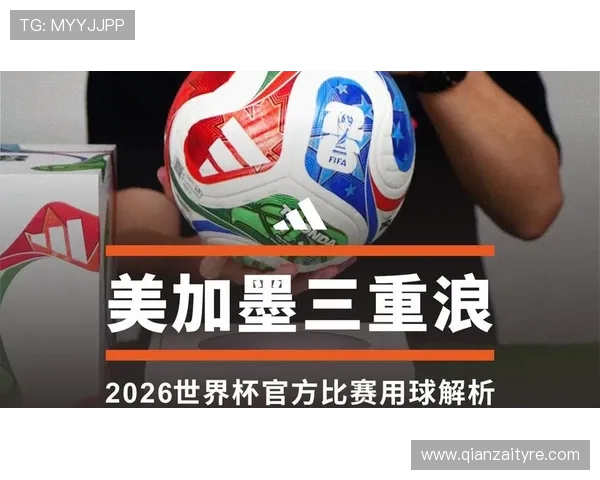 美加墨世界杯点燃北美激情推动足球全球化发展迈向新纪元宏大蓝图