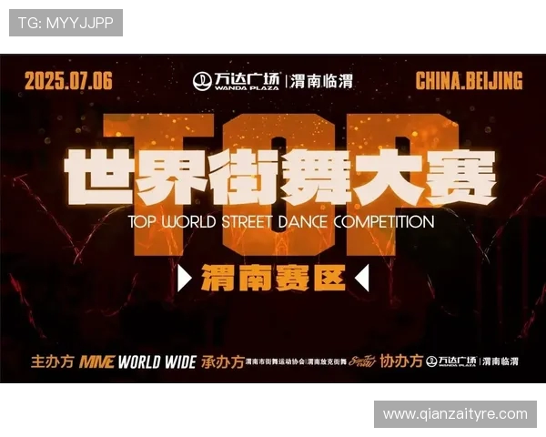 西安街舞队以71分稳居世界街舞大赛积分榜首位引领潮流
